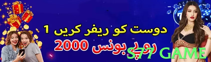 s77 game Pakistan - 3